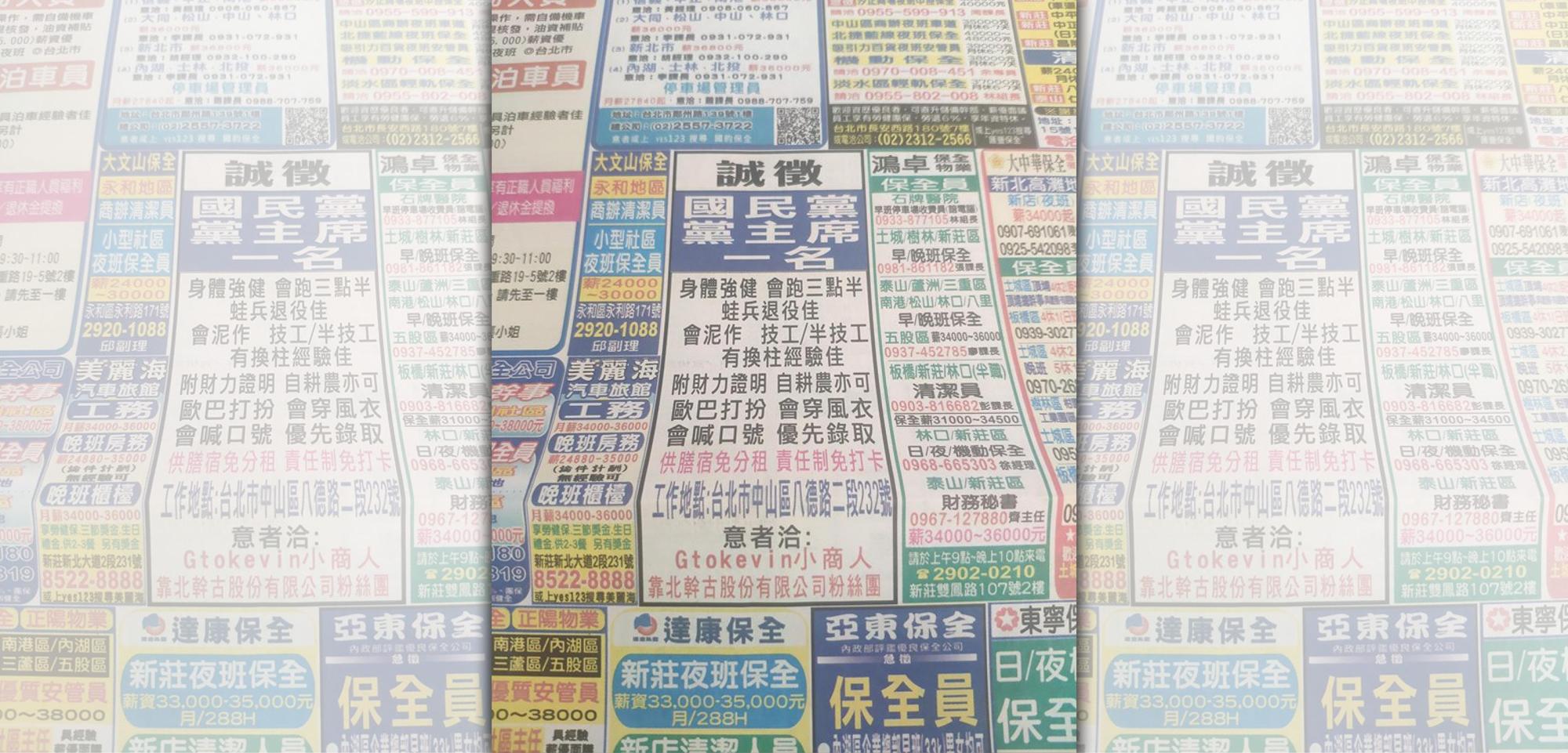 網紅「小商人」替國民黨登報徵才。（照片取自Gtokevin小商人靠北幹古股份有限公司）
