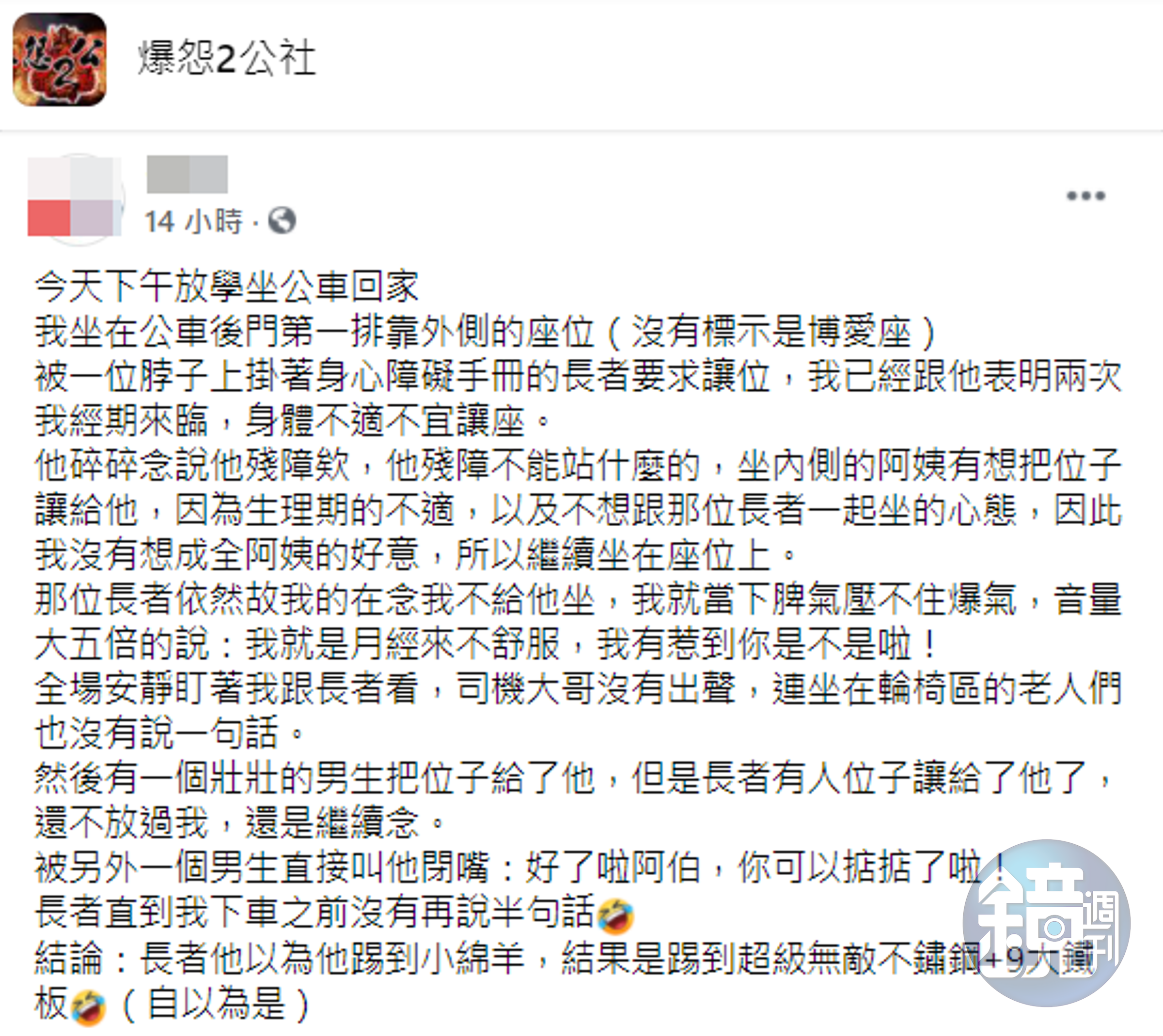 原PO抱怨讓座一事的經過，卻反遭網友開嗆。（翻攝「爆怨2公社」）