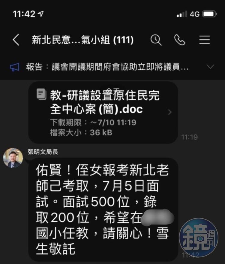 根據爆料指出,教育局長張明文的教甄關說案設涉及立委陳雪生以及新北市府祕書長林祐賢。(讀者提供)