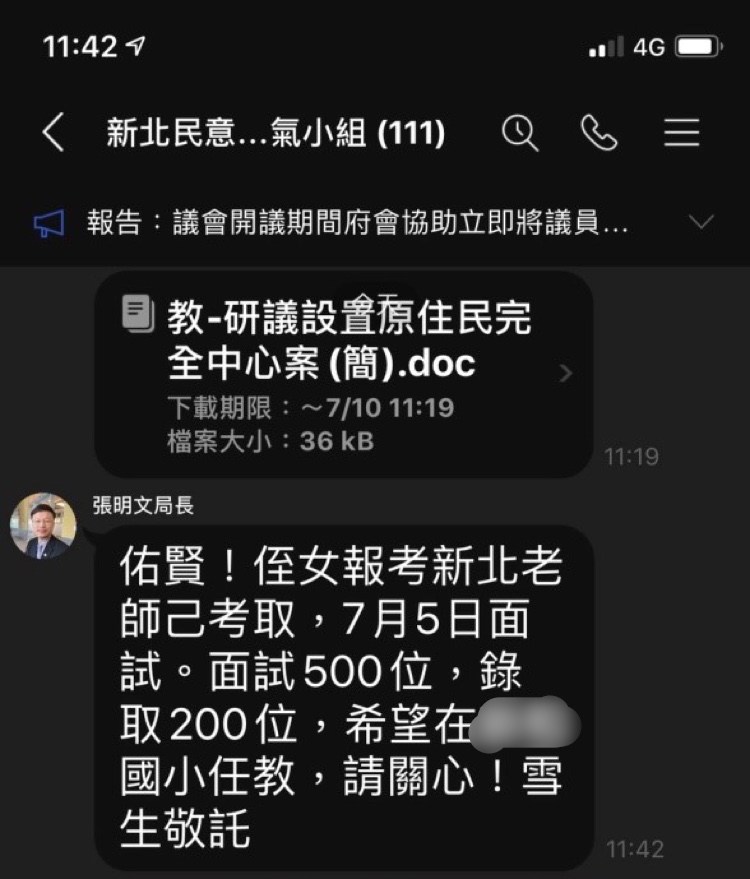 根據爆料指出，教育局長張明文的教甄關說案設涉及立委陳雪生以及新北市府祕書長林祐賢。（讀者提供）
