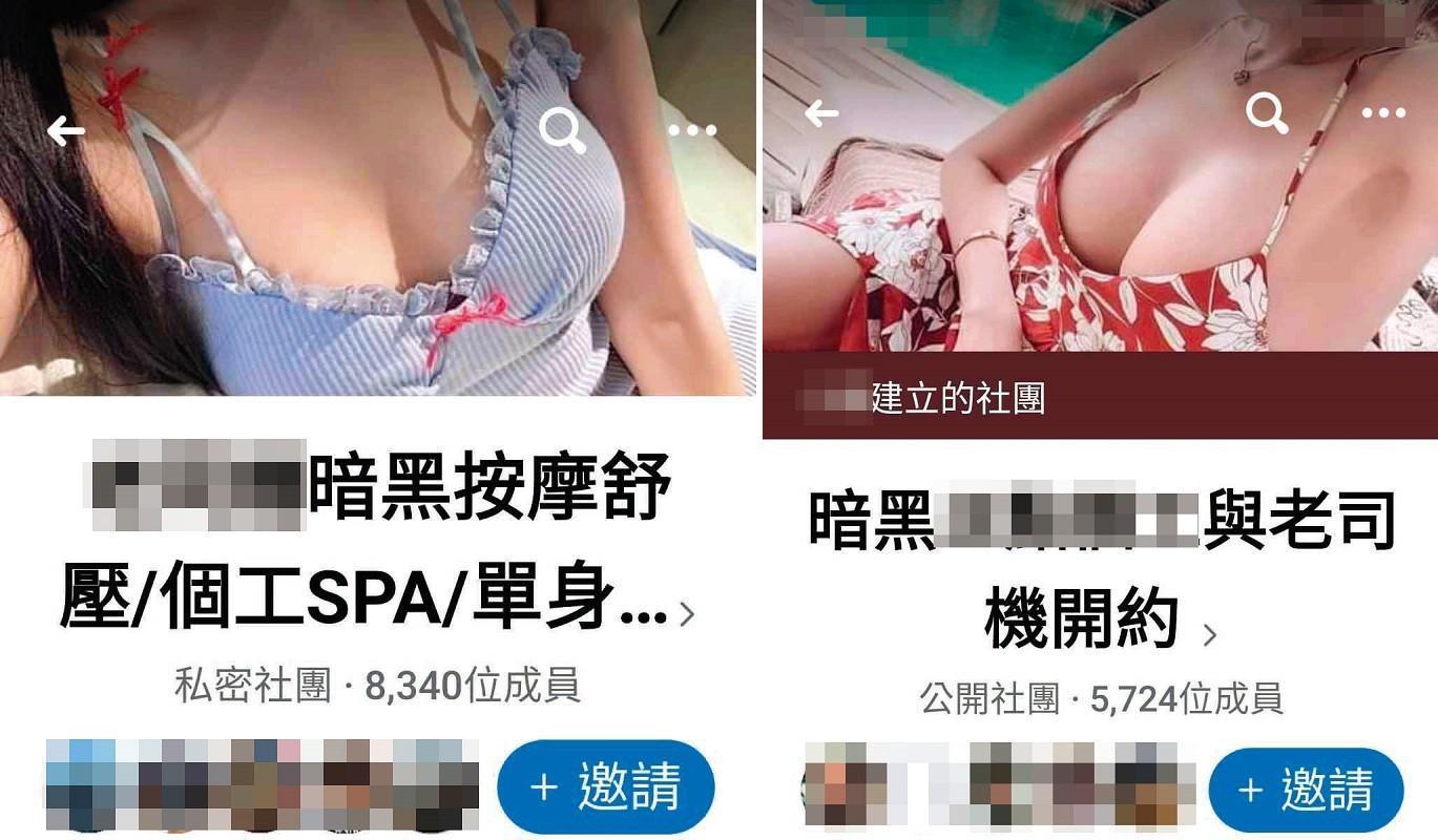 情色社團表面標榜SPA、按摩，卻暗藏掛羊頭賣狗肉的性交易。（翻攝臉書）