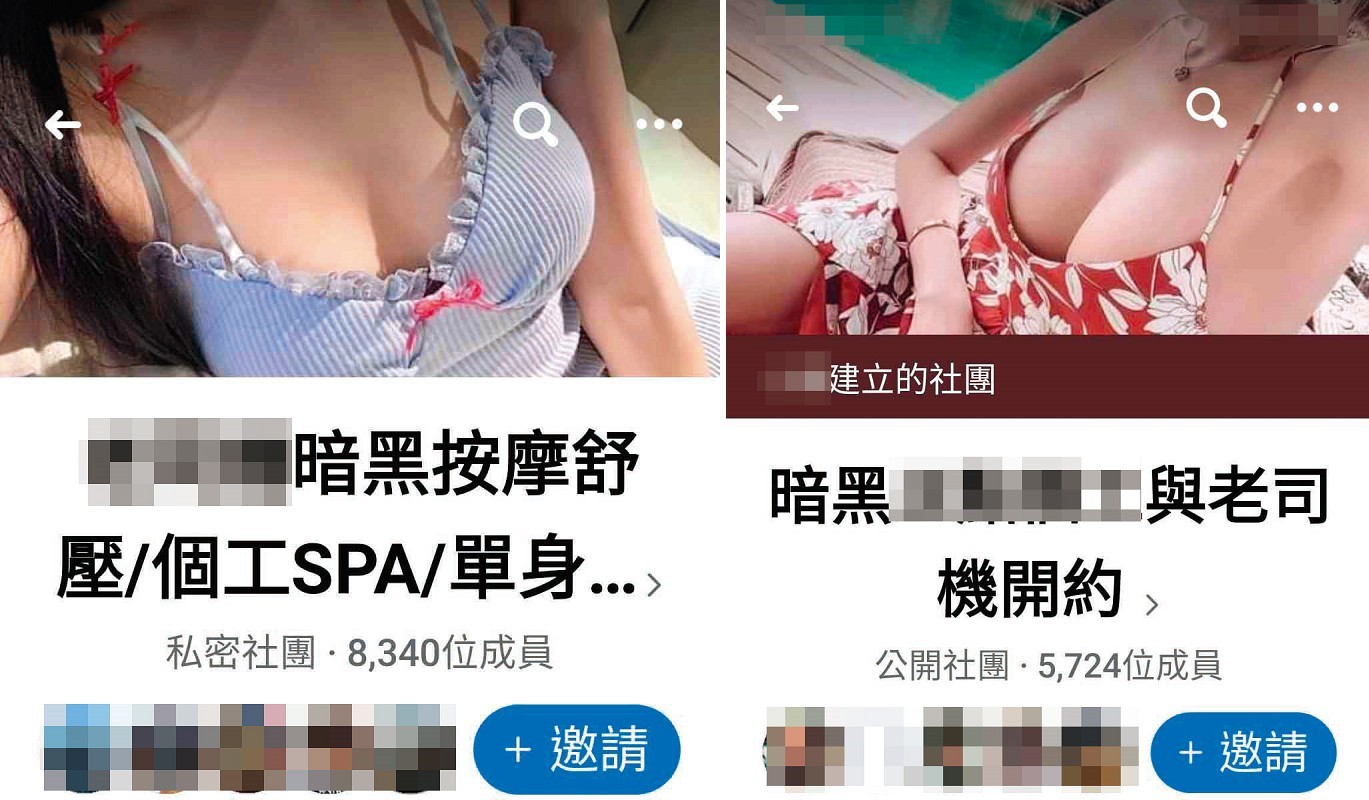 情色社團表面標榜SPA、按摩，卻暗藏掛羊頭賣狗肉的性交易。（翻攝臉書）