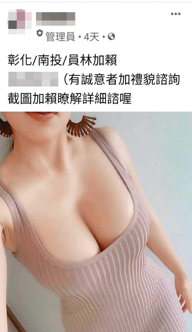 臉書社團發出美女性感照，雖沒違規露點，卻暗藏性交易訊息。（翻攝臉書）