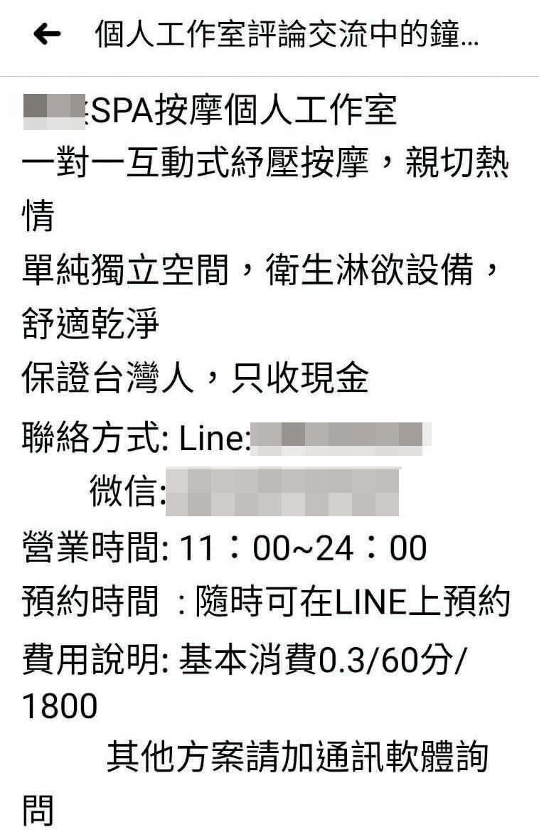 為規避臉書社群守則,業者用暗語攬客,如0.3就是上身赤裸半套服務。(翻攝臉書)