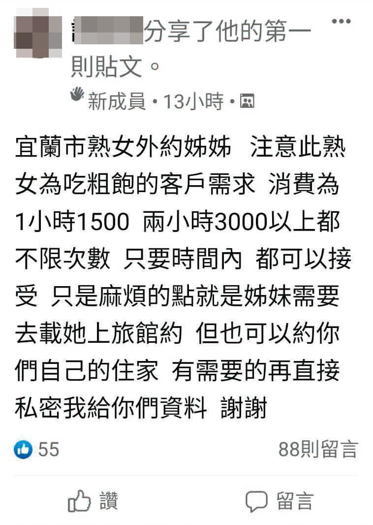 應召業者的攬客貼文雖沒提到性器官、髒話,但是挑逗意味相當明顯。(翻攝臉書)