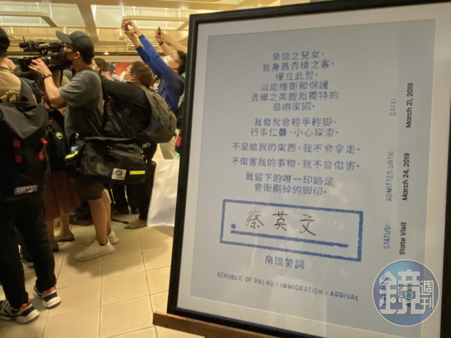 飛機降落在帛琉了，走進機場，入眼就先看見「帛琉誓詞」，簽名的是台灣總統蔡英文。