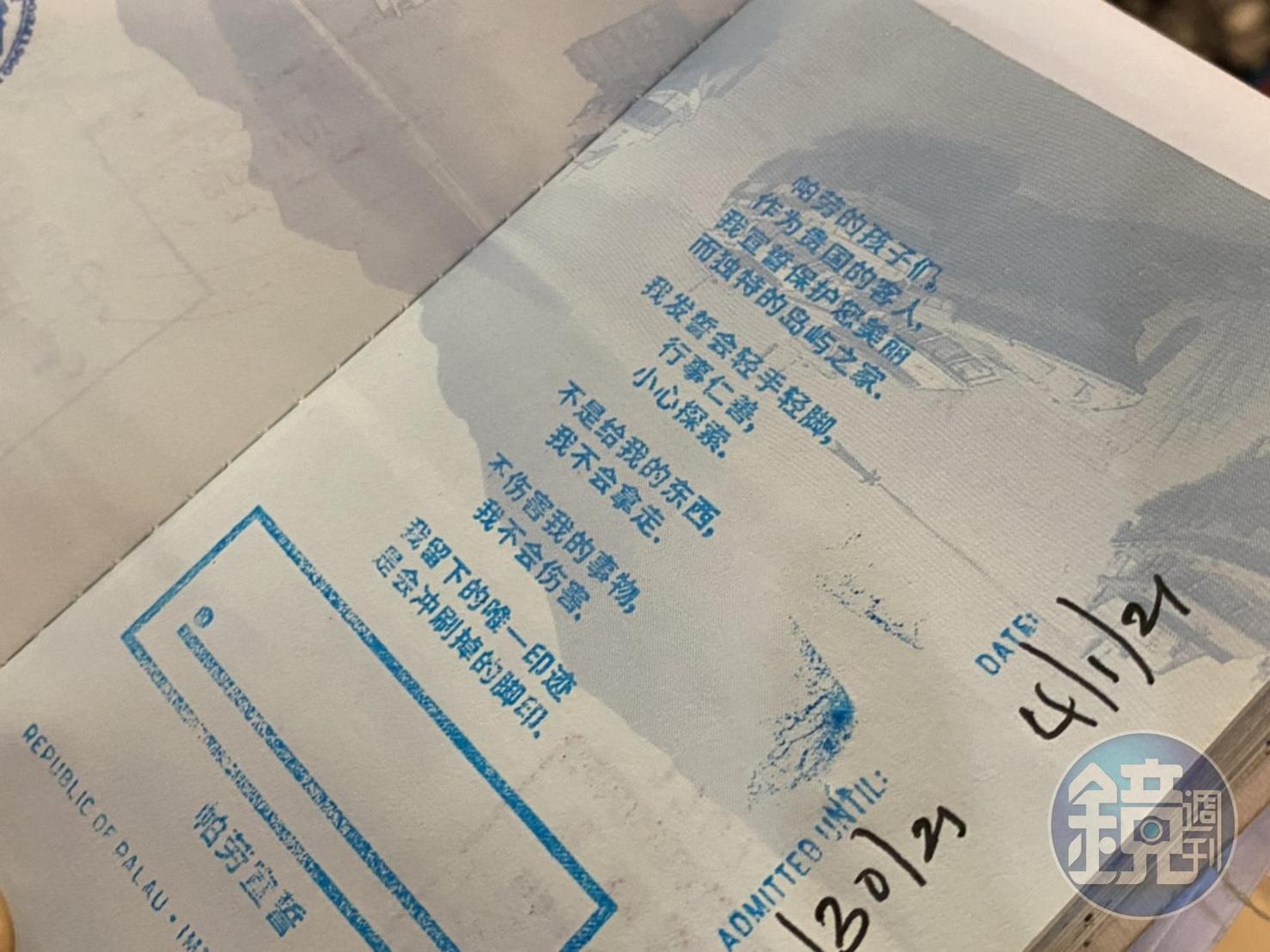 每個旅客的護照上，也都蓋上了誓詞。