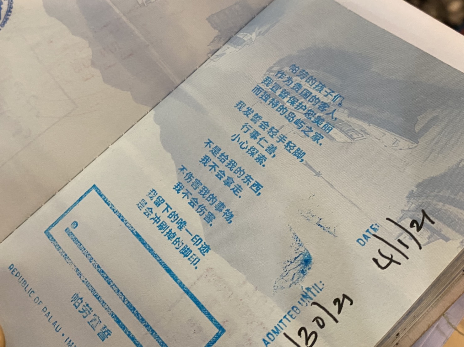 每個旅客的護照上,也都蓋上了誓詞。