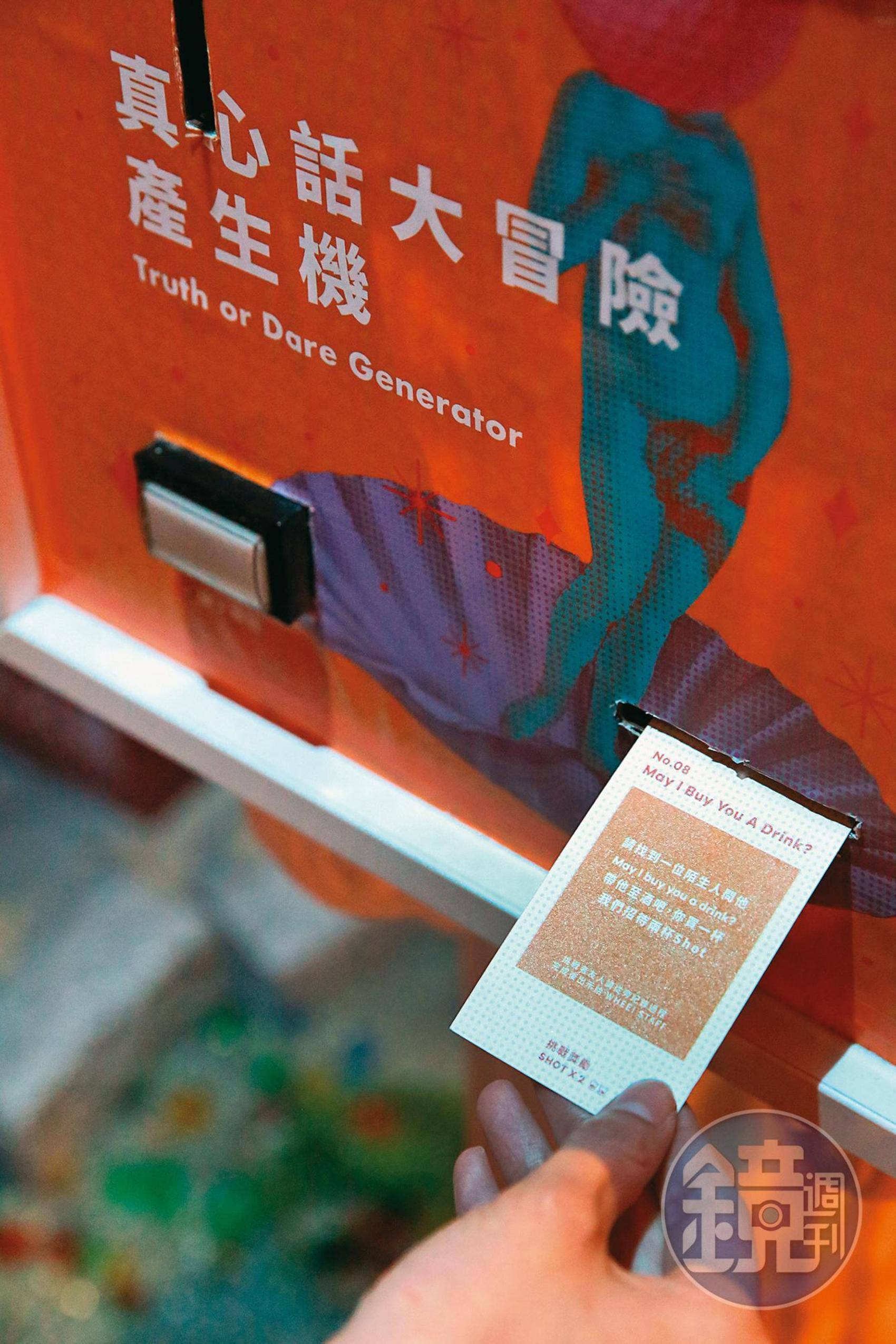 真心話大冒險產生機為客人創造機會，去認識場內的其他客人。
