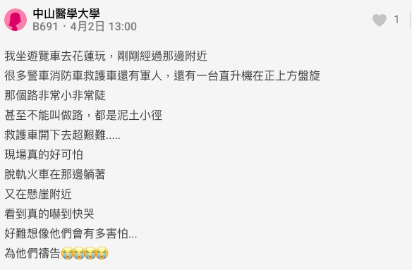 一名搭遊覽車至花蓮遊玩的網友經過事故路段,描述現場狀況「好可怕」。(翻攝自Dcard)