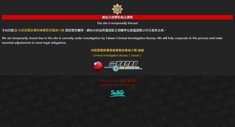 知名情色平台SWAG遭警方查緝，隨後也被封鎖無法登入。（翻攝自SWAG官網）