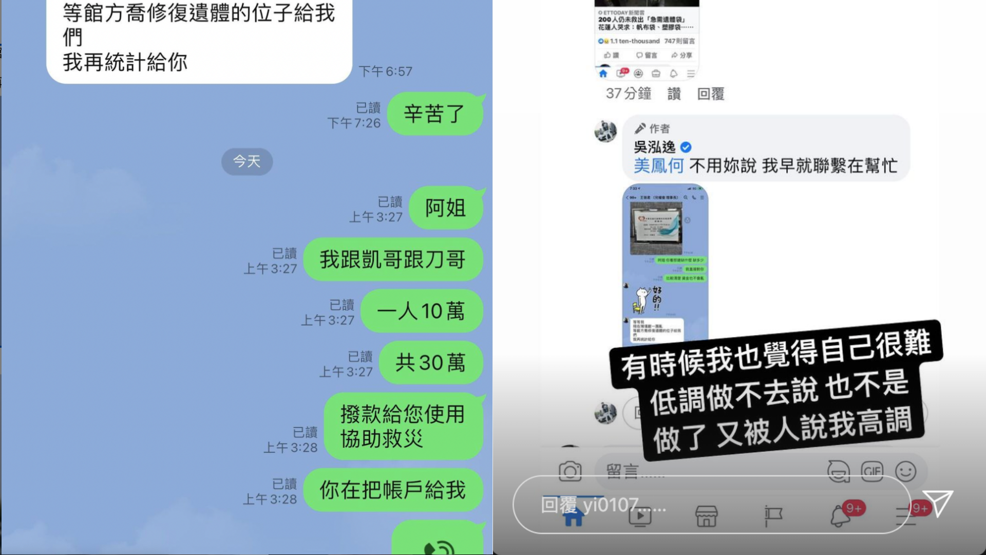 鳳梨捐出10萬元善款,被網友質疑炒作讓他相當無奈。(翻攝自鳳梨IG)