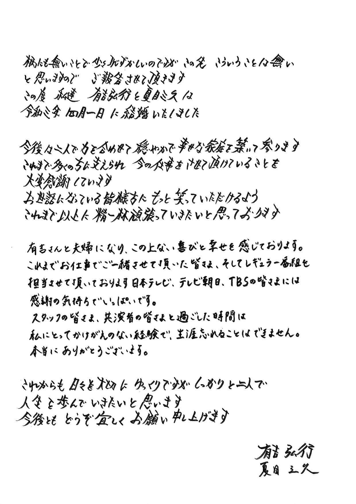 2人於IG發布手寫信，表示會共創和睦幸福的家庭。（翻攝自有吉弘行IG）