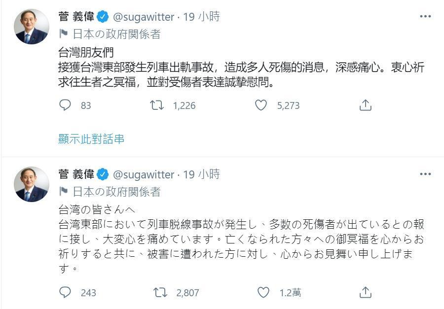 菅義偉以中日雙語於推特發文，表達對太魯閣號出軌事件的關心。（翻攝自菅義偉推特）