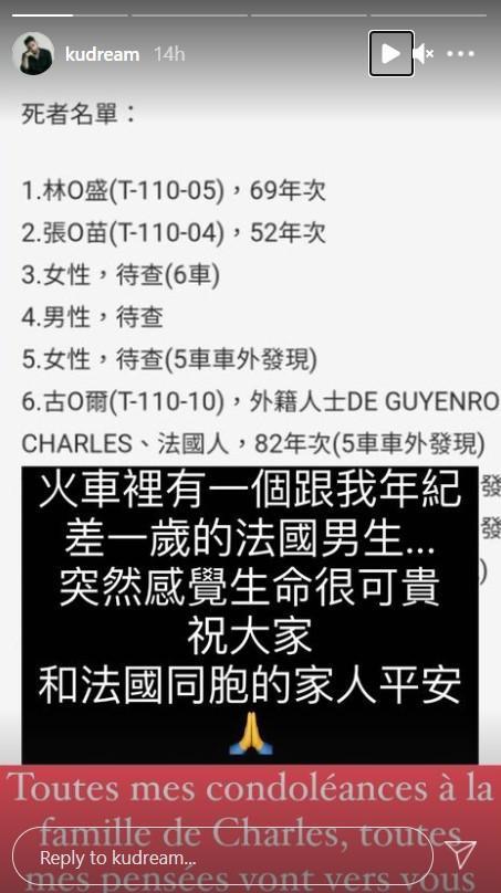法國網紅酷在IG發文哀悼,感嘆生命可貴。(翻攝自kudream IG)