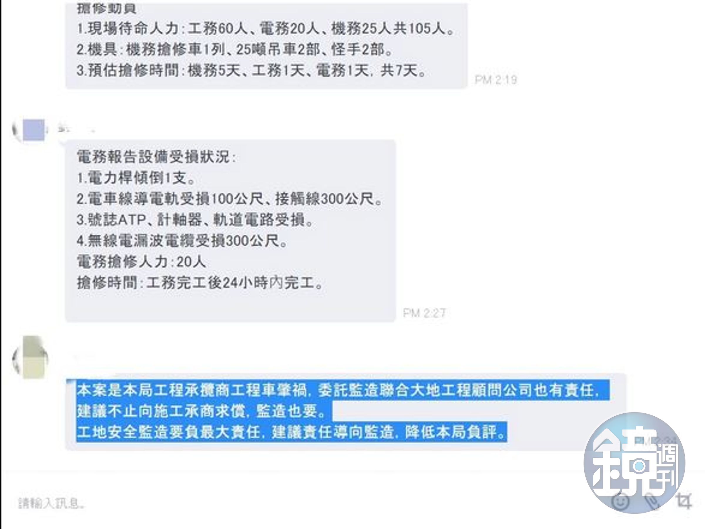 台鐵內部群組對話流出，幕僚建議帶風向，將責任推給廠商。（讀者提供）