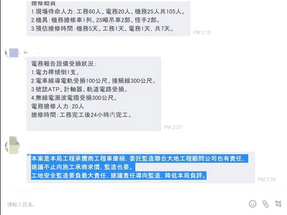 台鐵內部群組對話流出，幕僚建議帶風向，將責任推給廠商。（讀者提供）