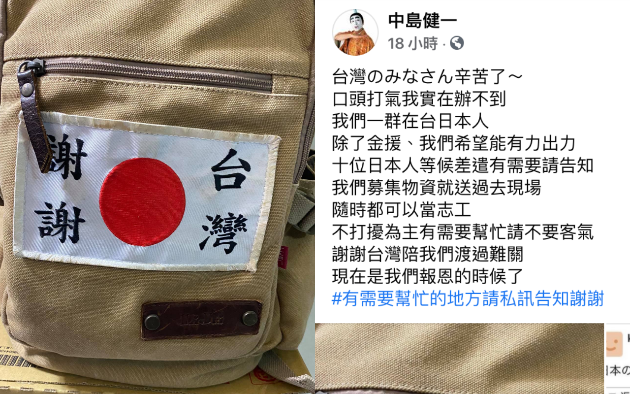 在台日本人感念台灣10年前311大地震的幫助,表示要以行動幫忙台灣。(翻攝自日台交流広場(台湾と日本)臉書社團)