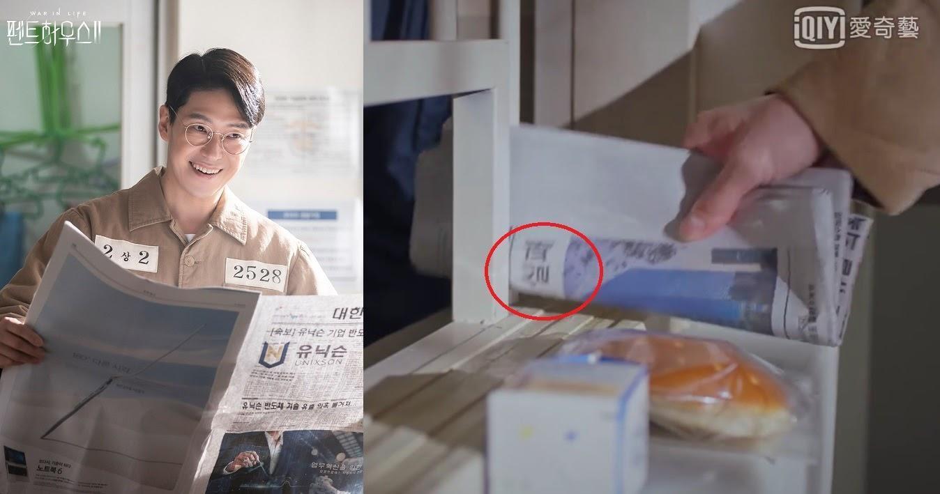 嚴基俊入獄期間獲得獄警的聯繫(左圖)「羅根李出局 倒數9天」,但有眼尖觀眾有特寫拍到報紙外的「失敗」兩字,似乎載暗示謀殺羅根的失敗。(左圖翻攝自SBS Facebook,右圖翻攝自愛奇藝國際站)