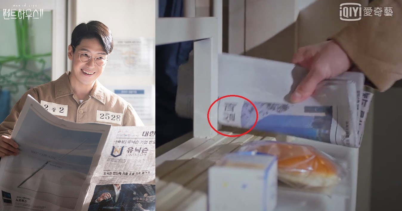 嚴基俊入獄期間獲得獄警的聯繫（左圖）「羅根李出局 倒數9天」，但有眼尖觀眾有特寫拍到報紙外的「失敗」兩字，似乎載暗示謀殺羅根的失敗。（左圖翻攝自SBS Facebook，右圖翻攝自愛奇藝國際站）