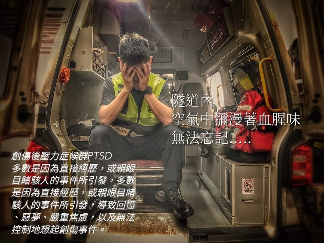 網友憂心台鐵救難人員會因心理壓力導致PTSD（創傷壓力症候群），呼籲大眾關心這些救難英雄。（翻攝自爆廢1公社臉書）