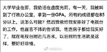更生仔發文中提及爸爸疑似靠關係幫她修改大學成績,還幫她安插進電視台工作。(翻攝自Schoolgirl byebye微博)