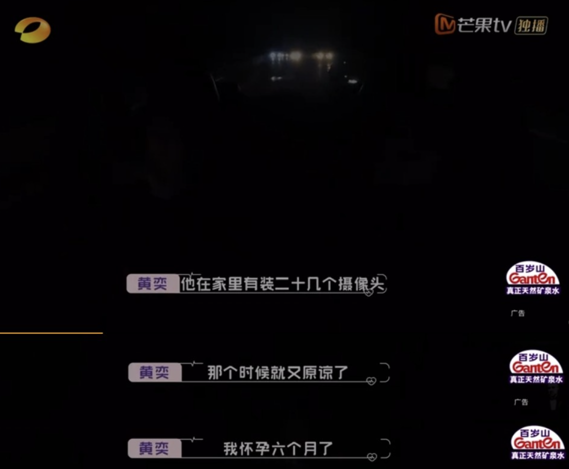 黃奕在節目中透露前夫黃毅清的恐怖行為。(翻攝自微博)