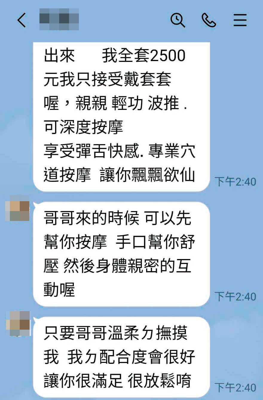 「總機」在臉書發文用字小心,但加LINE後大膽挑逗,擺明性交易。(讀者提供)