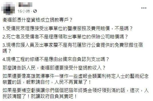大票網友認同「衛福部憑什麼資格成立捐款專戶」的貼文,並在網路上瘋傳。(翻攝自Facebook)