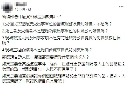 大票網友認同「衛福部憑什麼資格成立捐款專戶」的貼文,並在網路上瘋傳。(翻攝自Facebook)