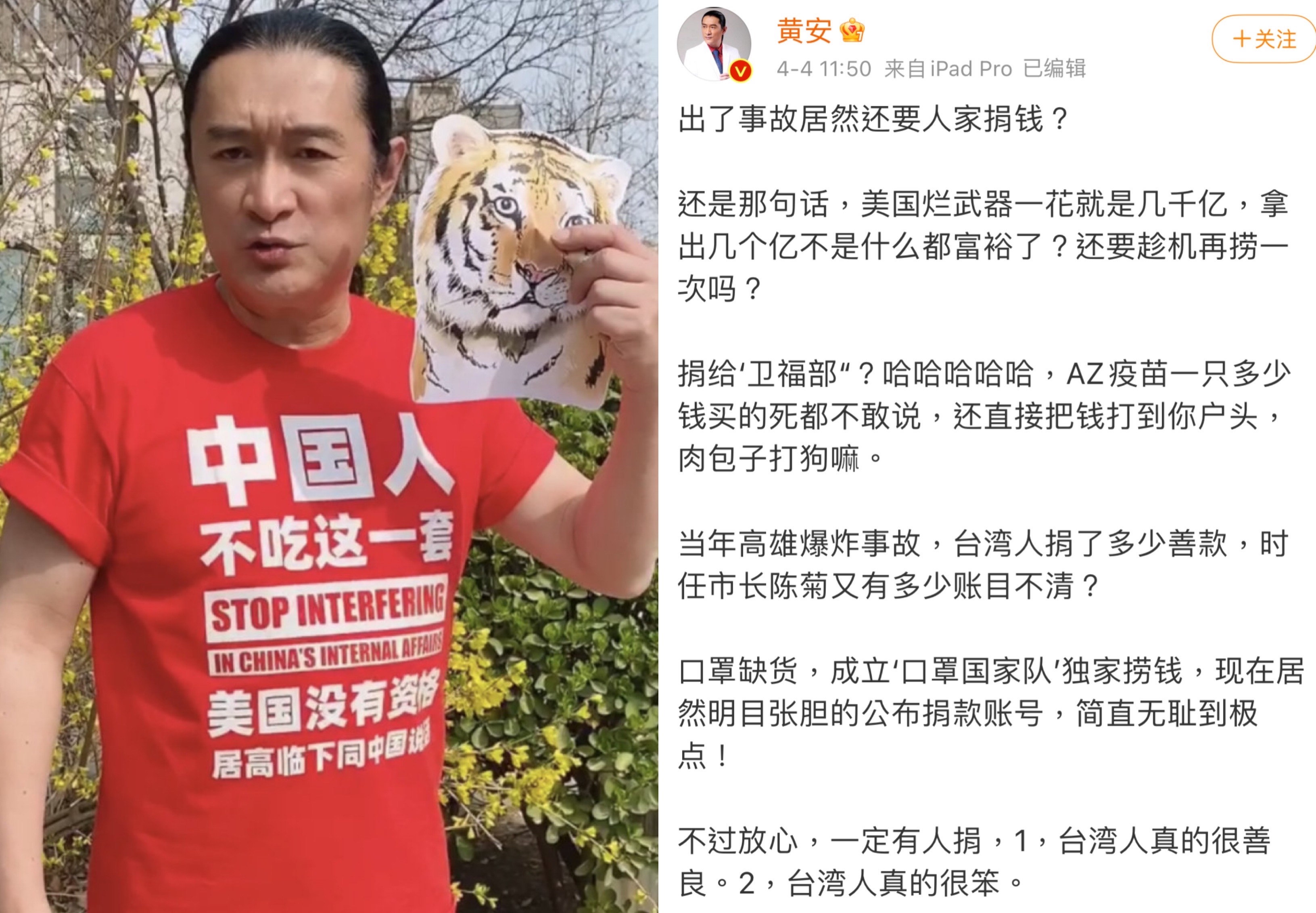 黃安評論台鐵重大事故，罵台灣人捐款很笨。（翻攝自黃安微博）