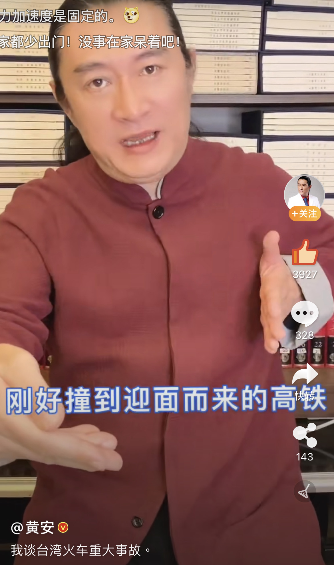 黃安硬把出事的台鐵太魯閣號說成高鐵誤導大陸民眾。(翻攝自黃安微博)
