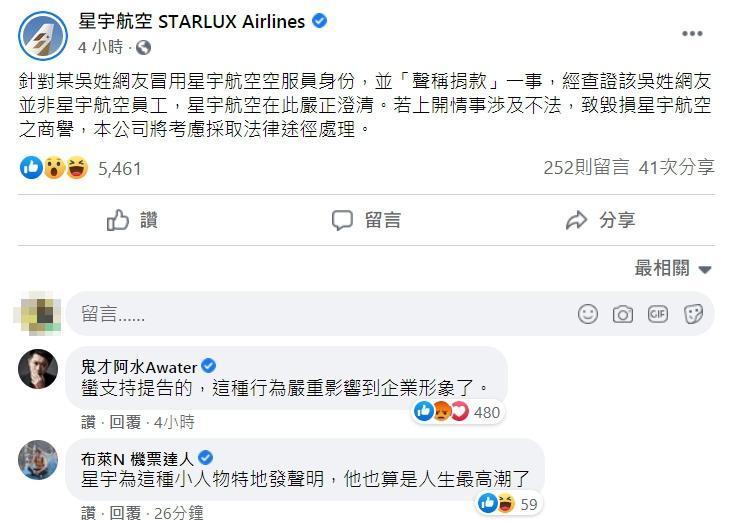 星宇航空發表聲明駁斥，不排除採法律途徑。（翻攝星宇航空臉書）