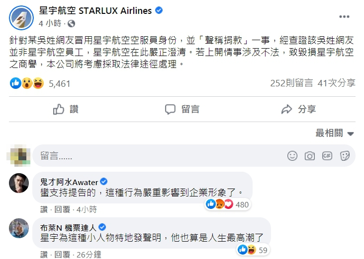 星宇航空發表聲明駁斥，不排除採法律途徑。（翻攝星宇航空臉書）