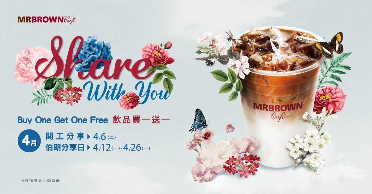伯朗咖啡推出咖啡優惠活動。(翻攝自MR.BROWN CAFÉ伯朗咖啡館官方粉絲團)