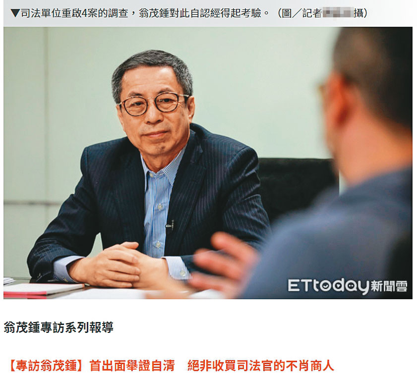 翁茂鍾（左）近來砸錢買廣告、接受媒體專訪頻頻喊冤，對照如今遭收押狼狽模樣，狠遭院檢打臉。（翻攝ETtoday新聞雲）
