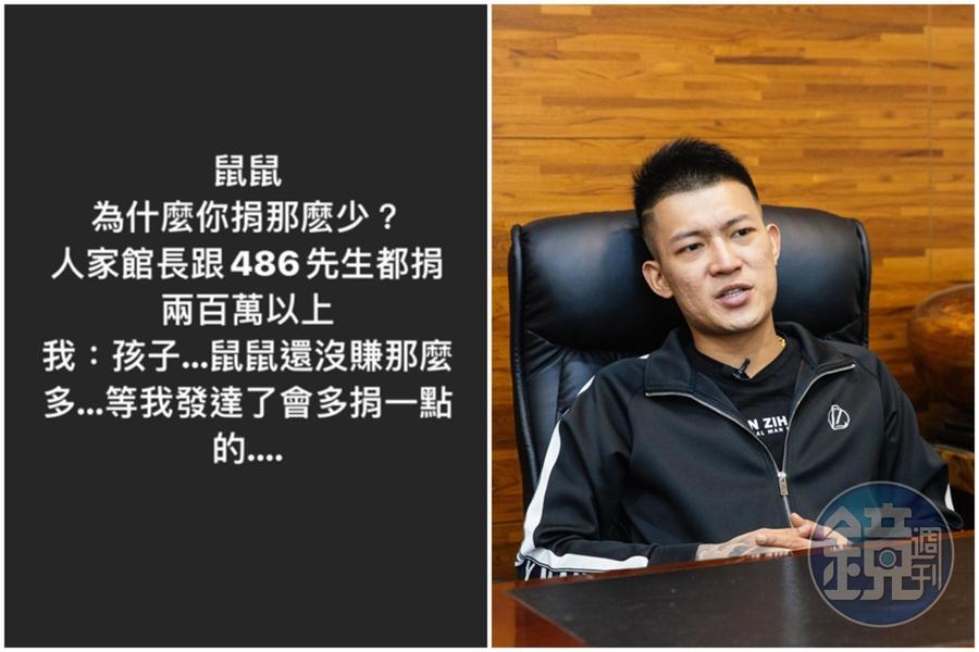 有酸民問鳳梨「為什麼捐那麼少？」讓他無奈嘆了一口氣。（左圖翻攝自吳泓逸臉書）