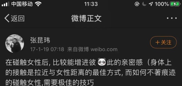 張昆瑋被網友揭發過去曾發過「噁男」文章。(翻攝自張昆瑋微博)