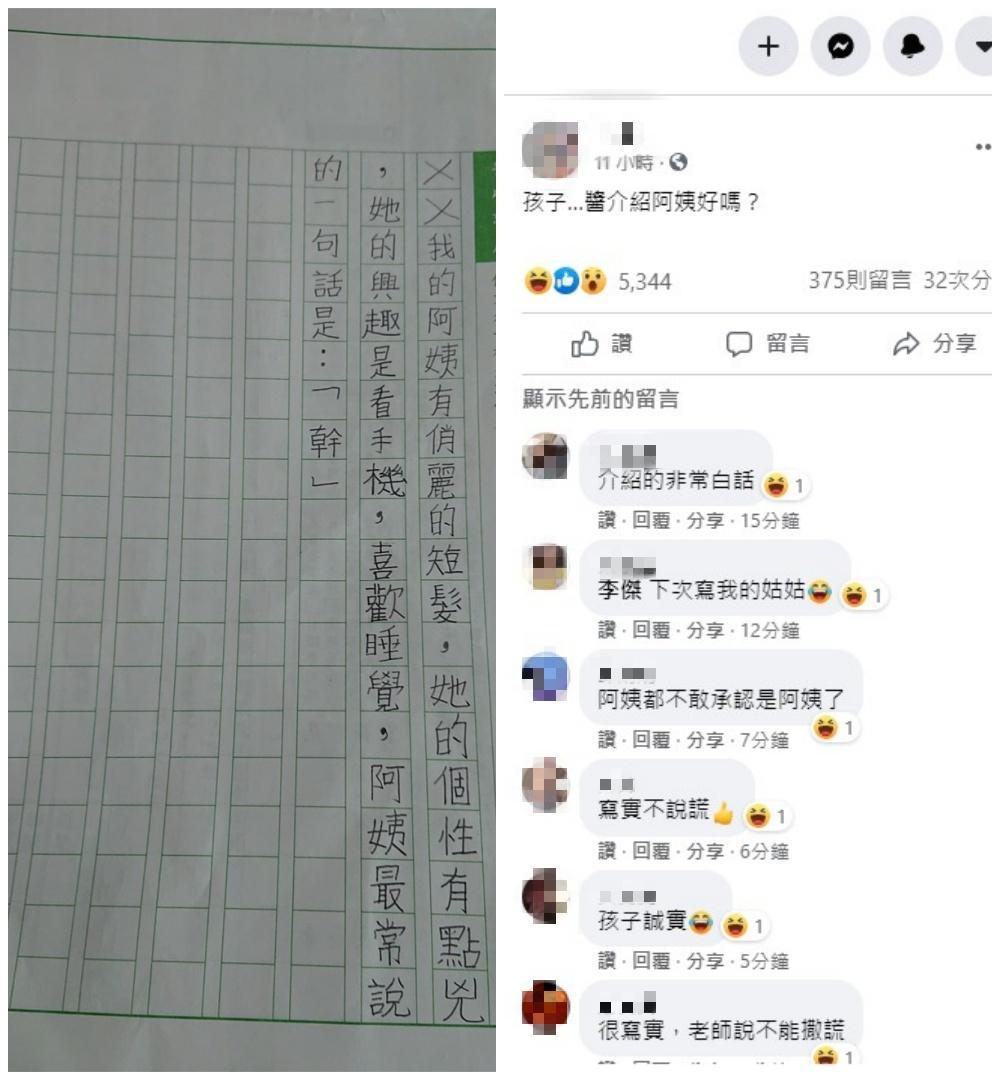 網友PO出小學三年級學童寫的作文，小朋友寫下阿姨最愛說的一句話是髒話。（翻攝自「爆料1公社」臉書）