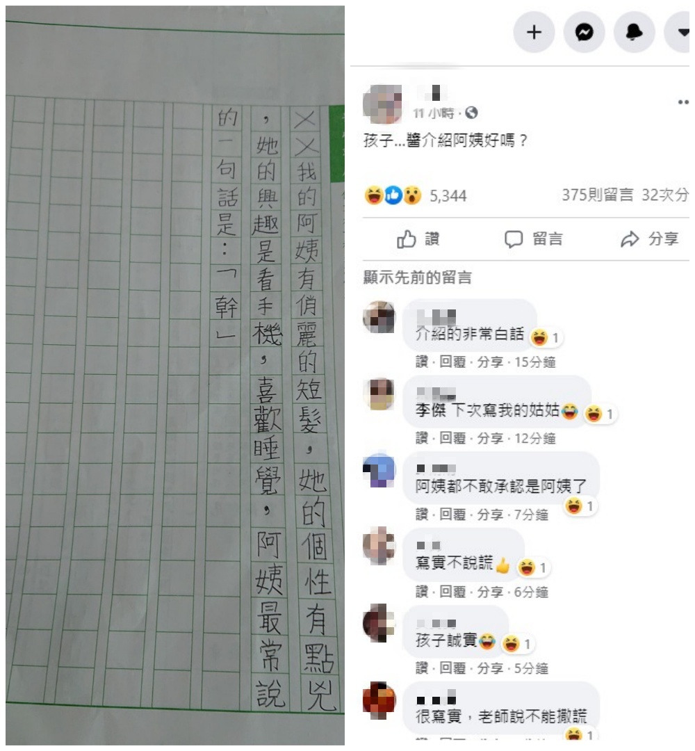 網友PO出小學三年級學童寫的作文，小朋友寫下阿姨最愛說的一句話是髒話。（翻攝自「爆料1公社」臉書）