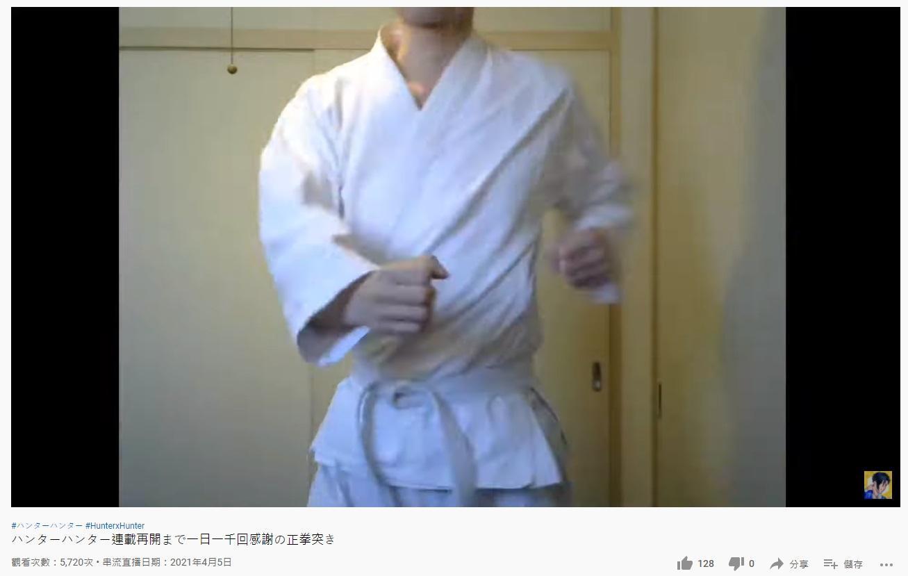 為了提醒冨樫復刊,日本一名《獵人》粉絲持續揮拳。(翻攝自YouTube「樽江突撃」頻道)