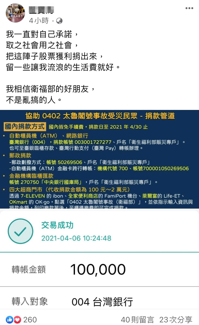 徐晏祥是高雄氣爆受害者，他決定「取之社會用之社會」，向太魯閣號事件受災戶捐出10萬元。（翻攝徐晏祥臉書）