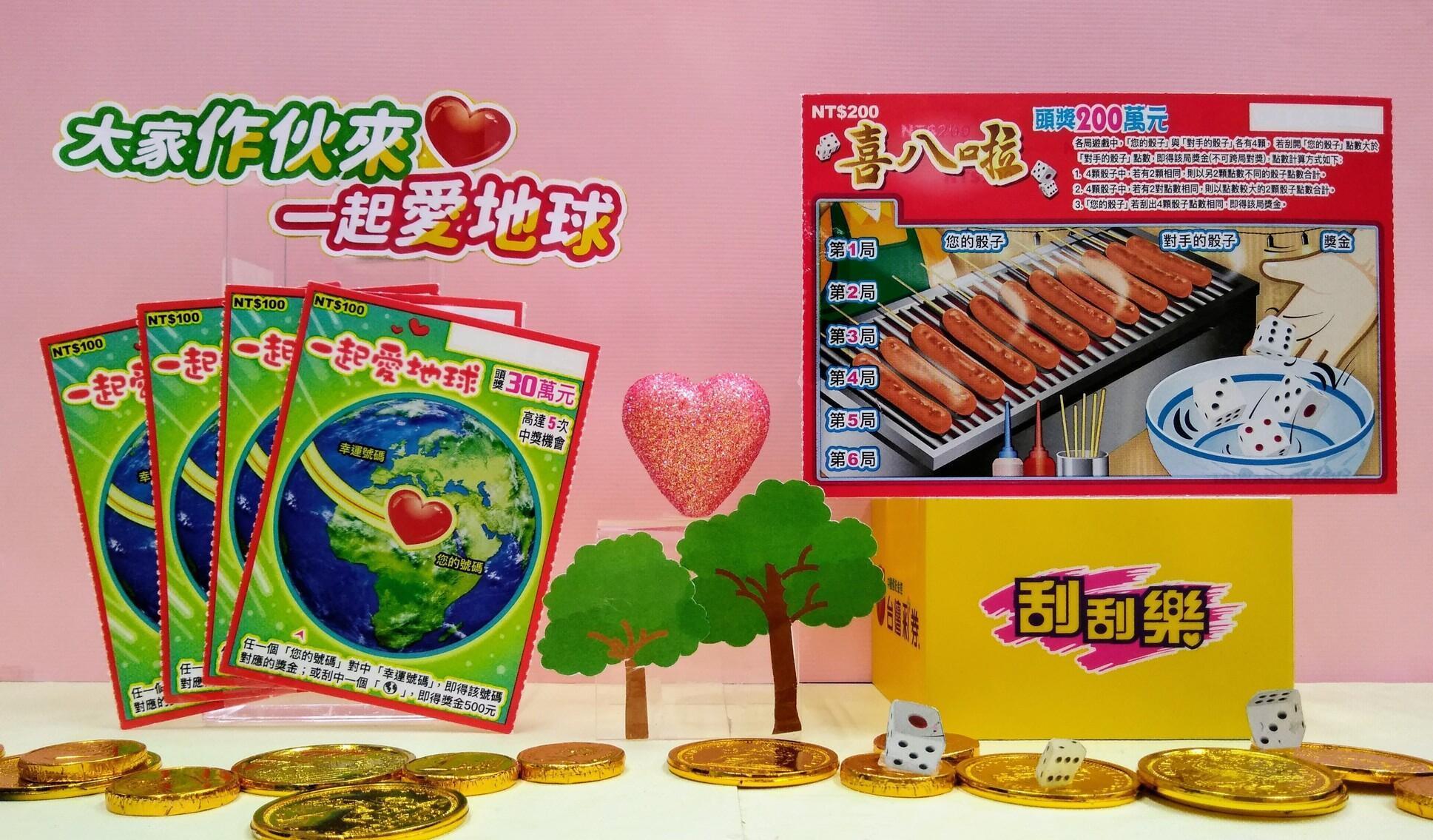 台灣彩券公司今(6)日推出兩款新品刮刮樂「一起愛地球」和「喜八啦」,獎項超過265萬個、總獎金逾7億元。(台彩提供)