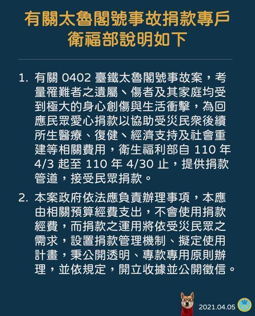 衛福部針對賑災專戶做出說明。(翻攝自衛福部臉書)