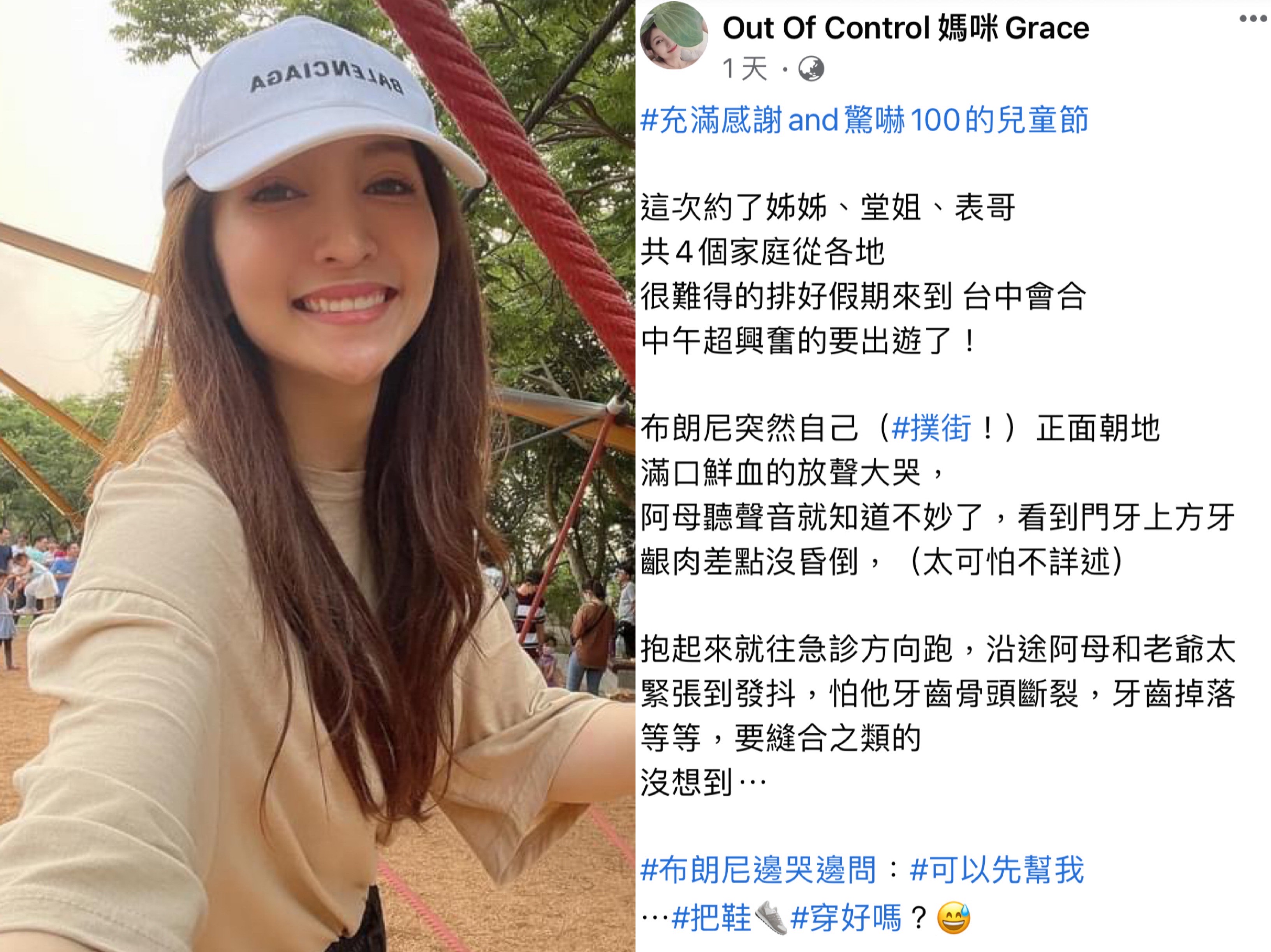 阿翔老婆Grace透露連假期間帶小孩到台中遊玩，兒意外摔倒滿嘴血。（翻攝自Grace臉書）