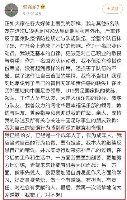 有網友抓包吳姓網紅的道歉聲明末段,幾乎與中國大陸足球員陶強龍、何龍海去年的道歉信內容(紅框處)一模一樣。(翻攝自陶強龍微博)