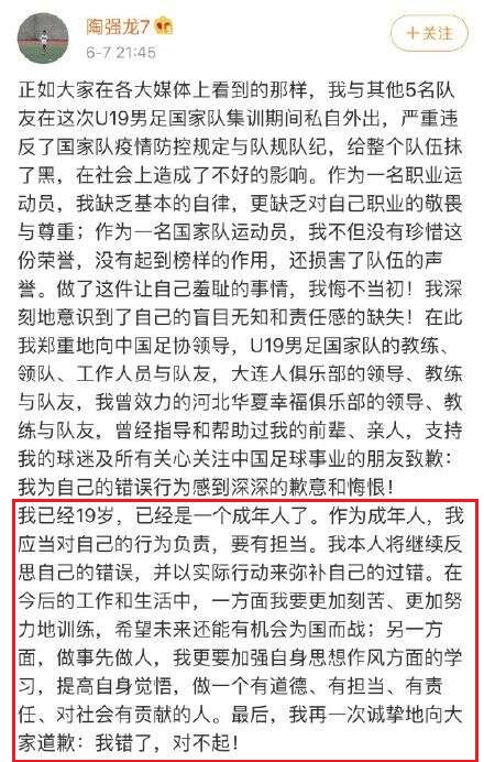 有網友抓包吳姓網紅的道歉聲明末段，幾乎與中國大陸足球員陶強龍、何龍海去年的道歉信內容（紅框處）一模一樣。（翻攝自陶強龍微博）
