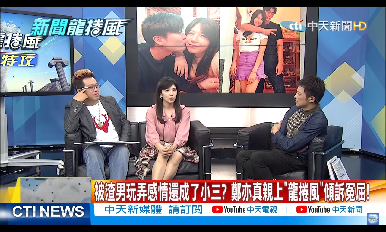 鄭亦真上節目再曝藍恭唯的種種過往，還說三人談判後，正宮有安慰她。（翻攝《新聞龍捲風》頻道）