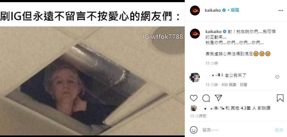 因粉專互動率差,柯震東貼文抱怨。(翻攝自柯震東IG)