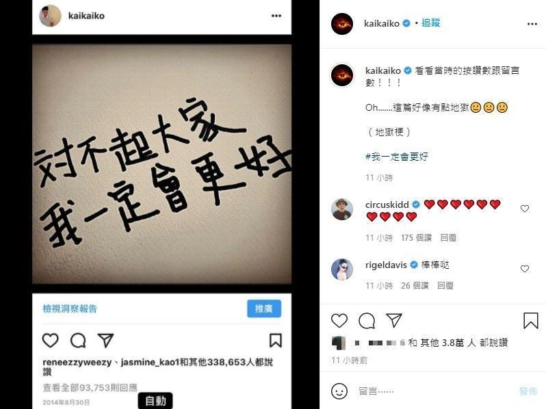 柯震東PO出當年涉毒道歉文自嘲「有點地獄」。(翻攝自柯震東IG)